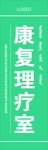 理疗室
