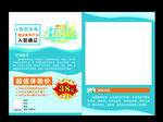 疗法传单