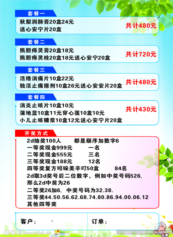 药品彩页