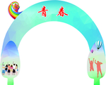 校园拱门