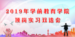 实习双选会