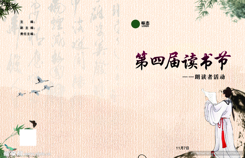 朗读者活动