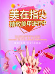 美甲
