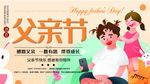 父亲节