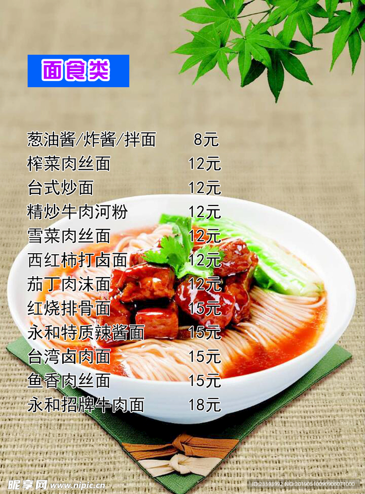 面食类