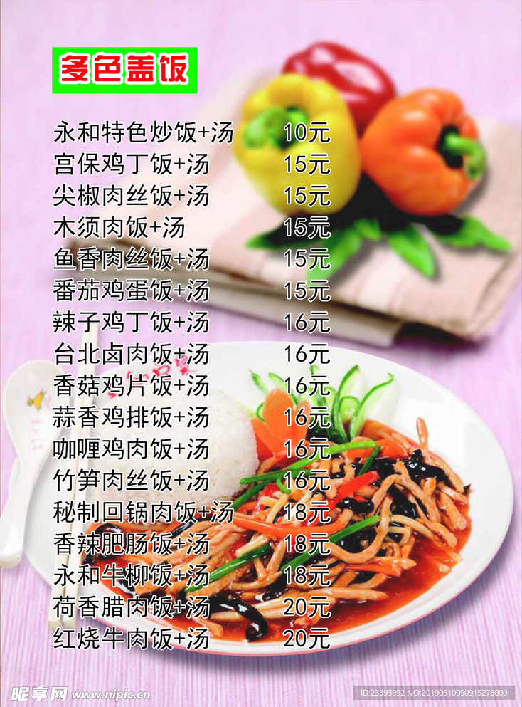 多色盖饭