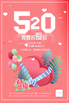 520海报