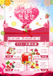 母亲节单页