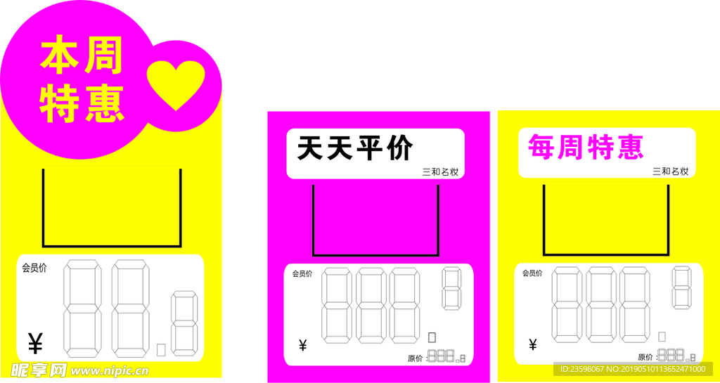 超市特惠标签