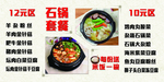 石锅拌饭