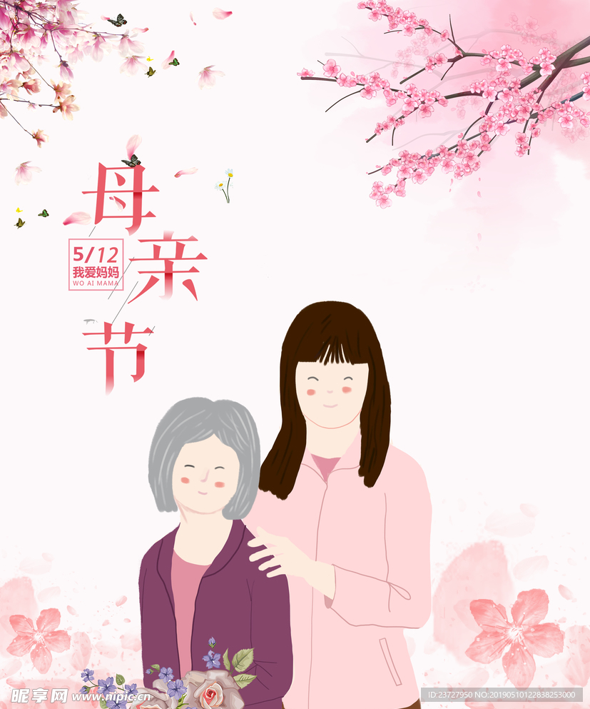 2019母亲节插画海报
