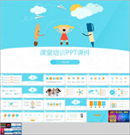 课堂培训PPT