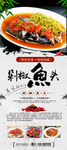 剁椒鱼头展架设计