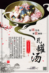 瓦罐汤海报设计