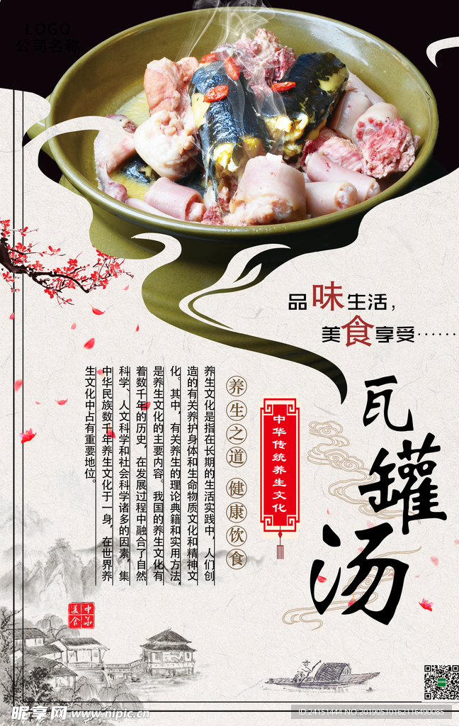 瓦罐汤海报设计