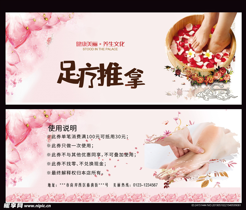足疗推拿代金券