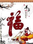 福