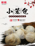 小笼包