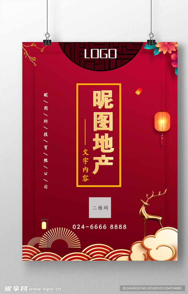 简约大气红色海报