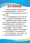 医院员工录用须知制度