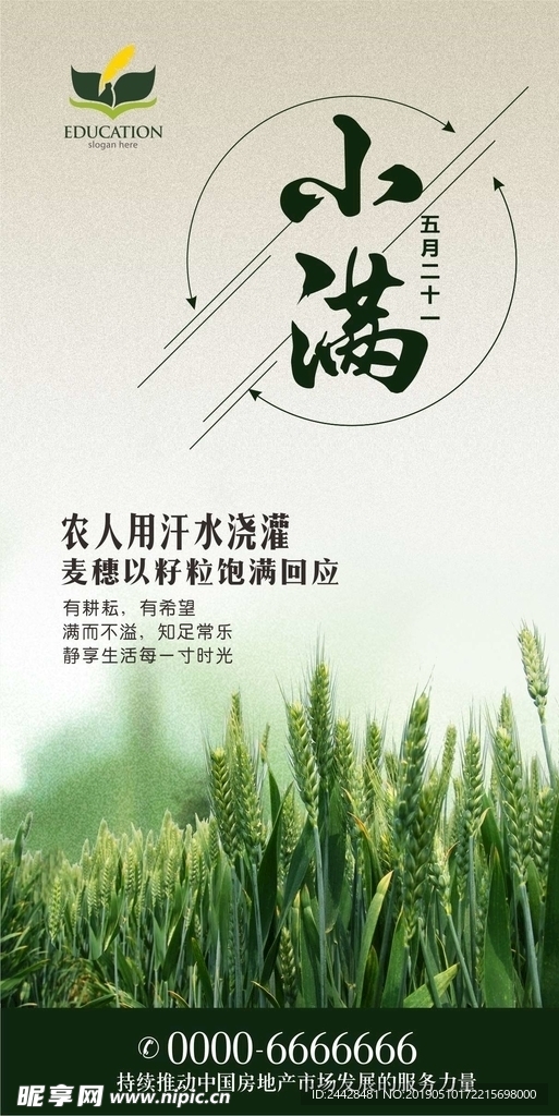 小满微海报
