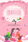 感恩母亲节