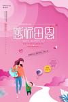 母亲节海报