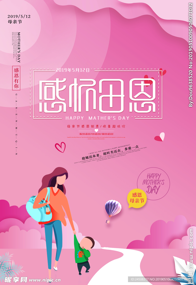 母亲节海报