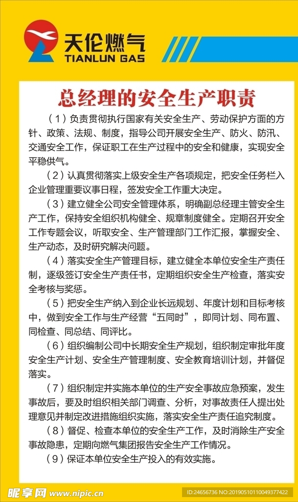 天伦燃气制作牌