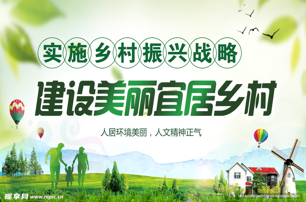 乡村振兴战略 美丽宜居乡村