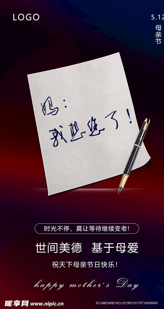 母亲节
