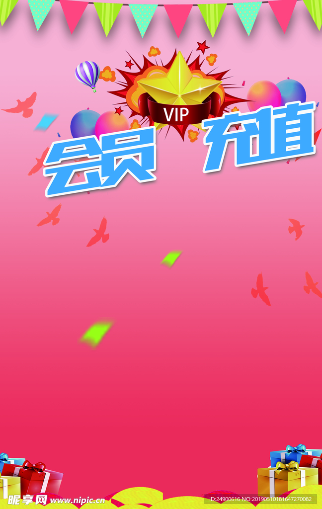 会员充值