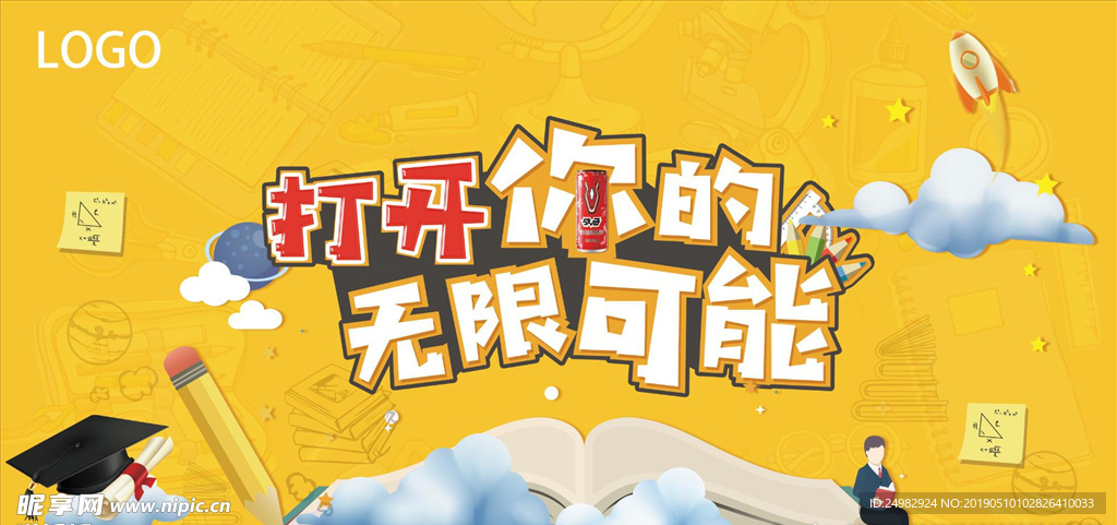 创意卡通开学季宣传