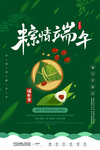 粽情端午