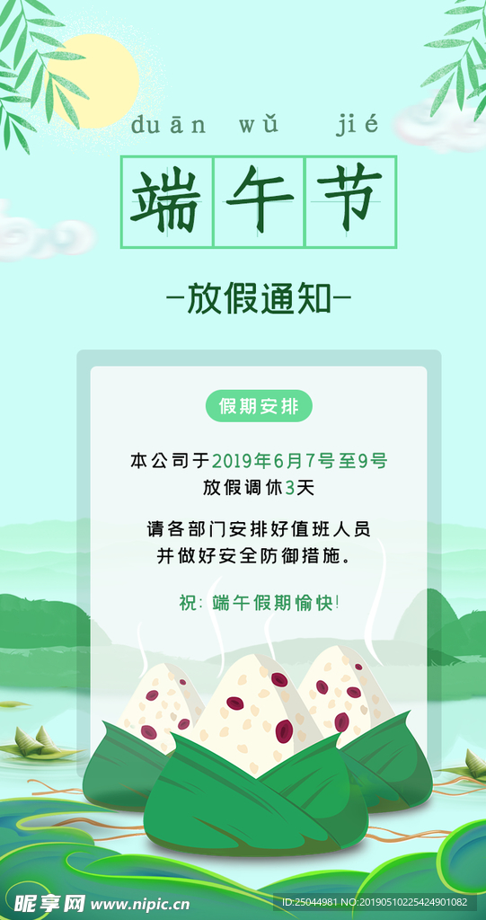 端午节放假通知