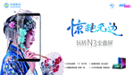 惊艳无边 N3手机