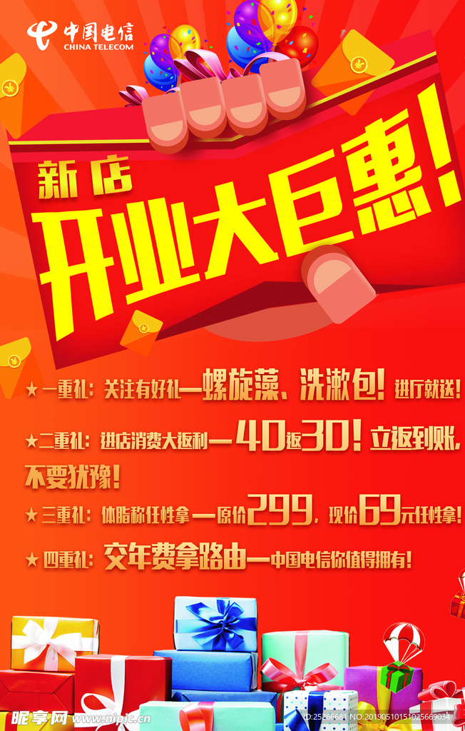 开业大钜惠