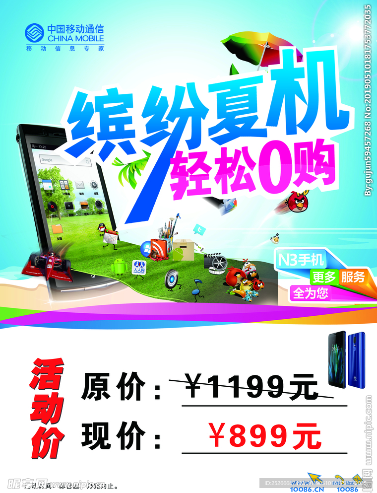 N3手机