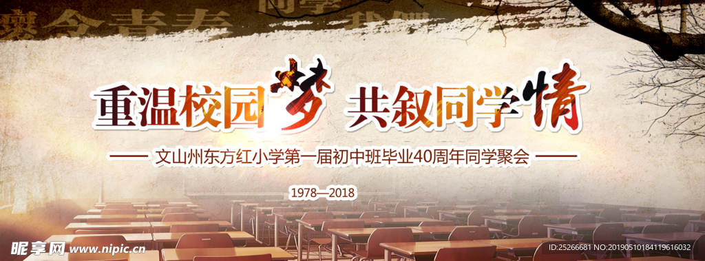 同学会