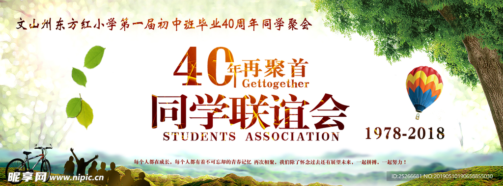 同学会