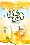 鲜榨果汁
