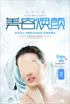 美容焕颜