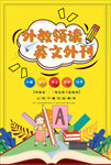 英语培训