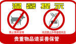 温馨提示     禁止带外食