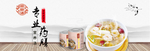 中国风复古淘宝汤banner