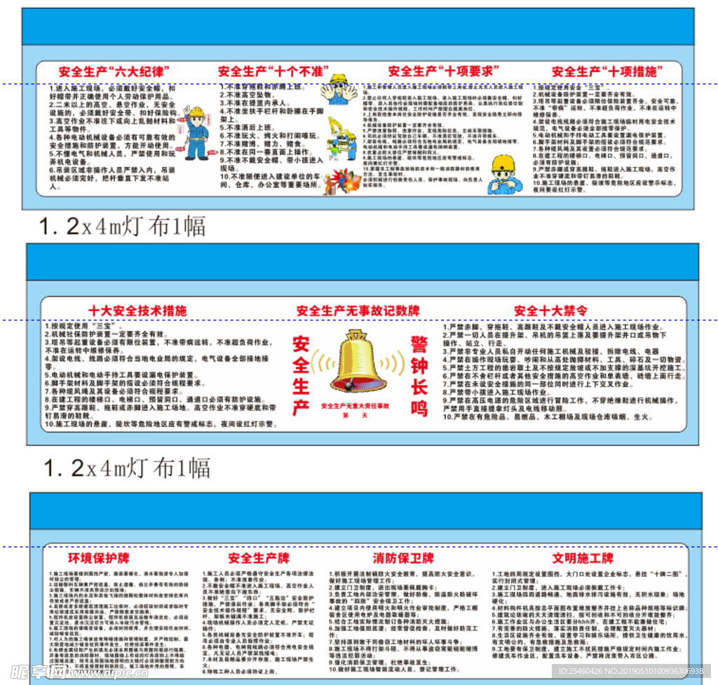 安全生产背景墙