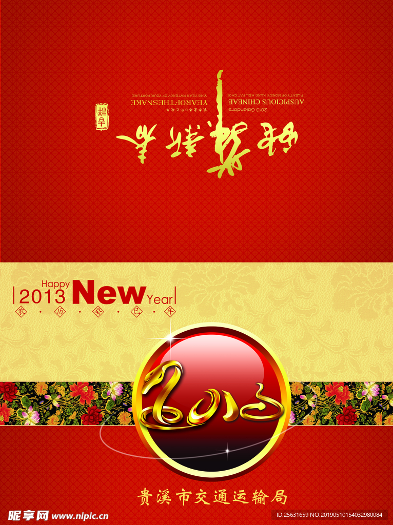 红色新春贺卡