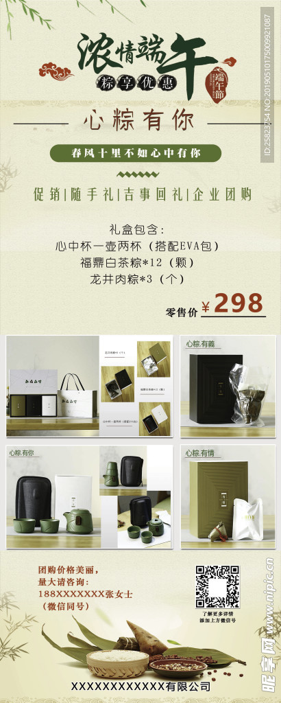 端午节易拉宝