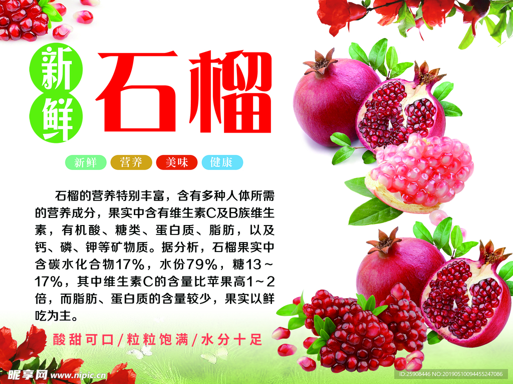 石榴