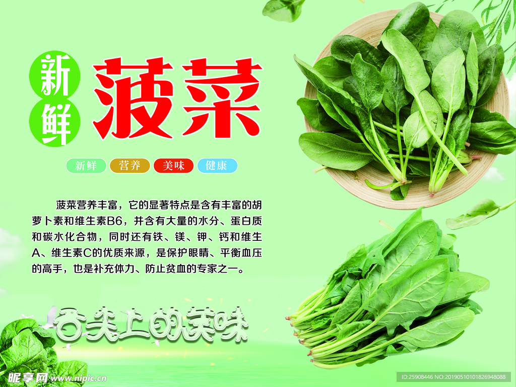 菠菜